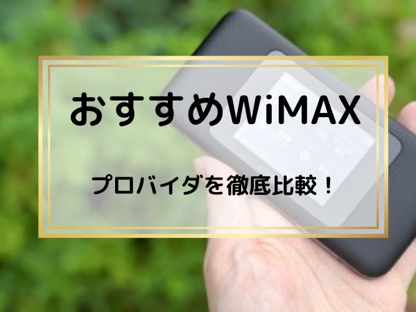 5G対応ホームルーター　おすすめ (1)
