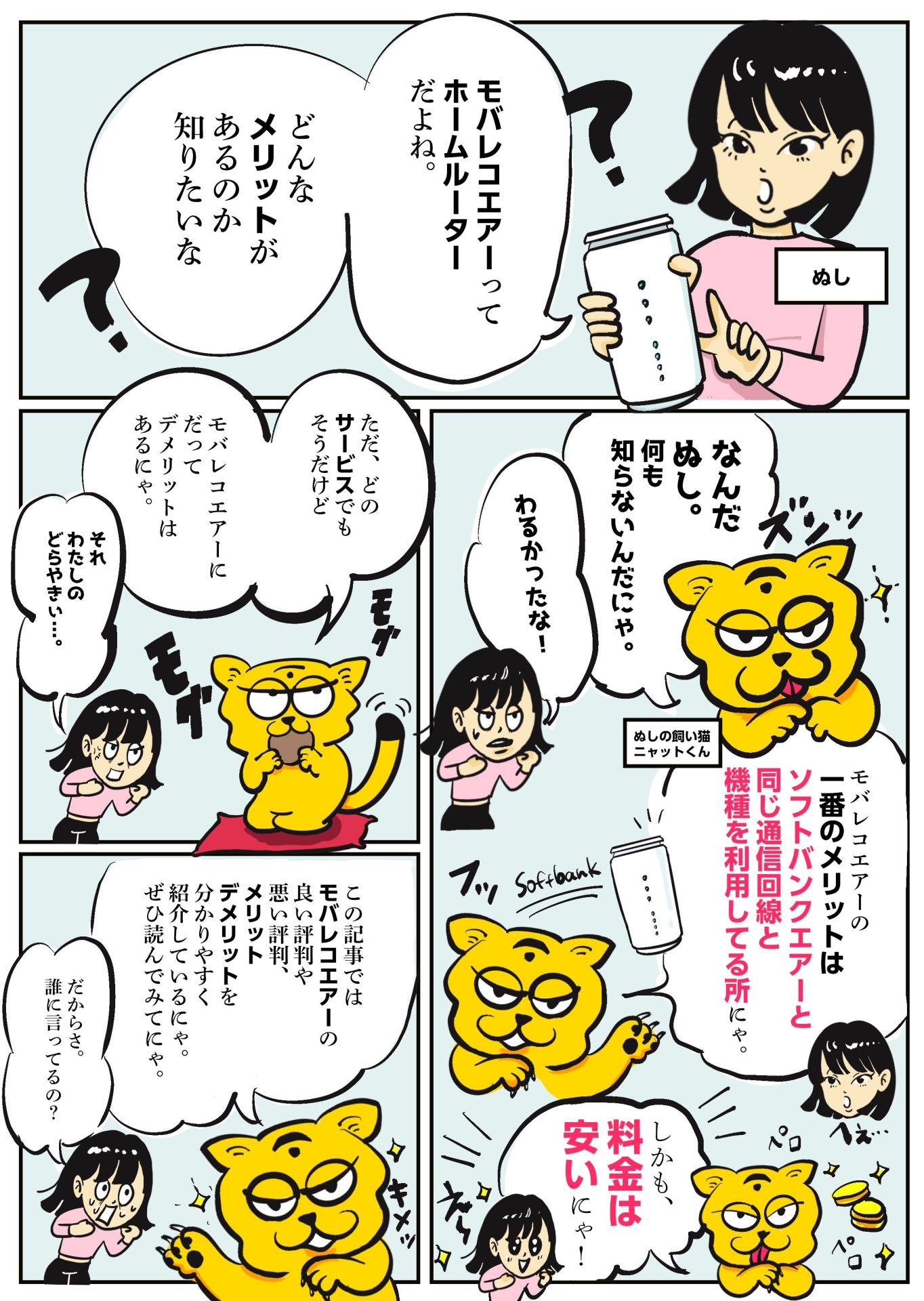 モバレコAir（モバレコエアー）とは