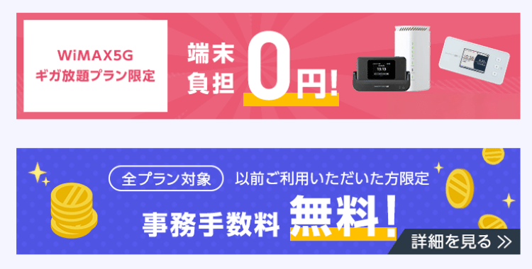 縛られないWiFiで開催中のキャンペーン