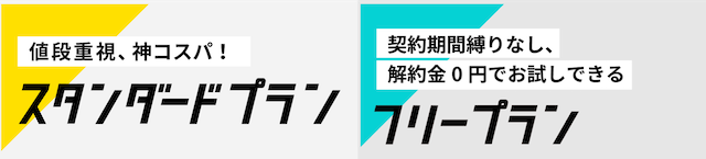 ゼウスWiFi 料金プラン