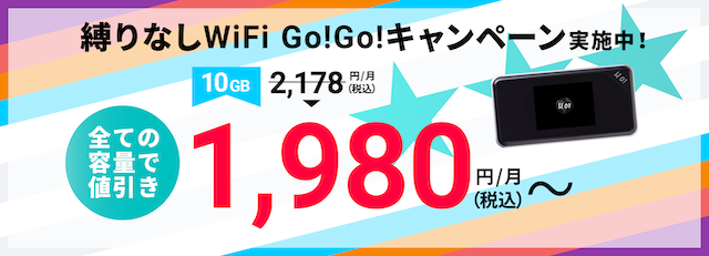 縛りなしwifi