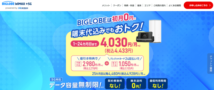 BIGLOBE WiMAX_MV