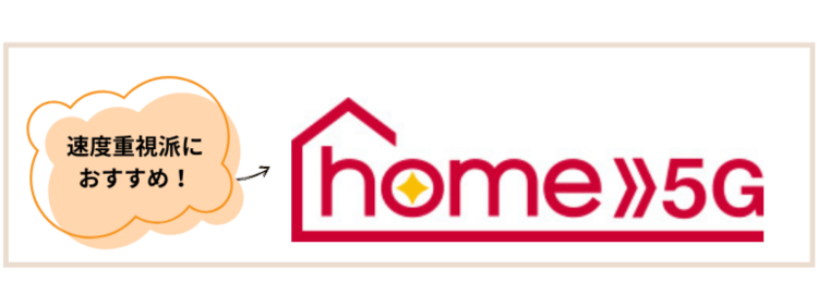 ドコモhome5gのポイント