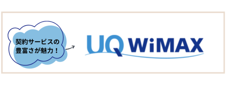 WiMAXのポイント