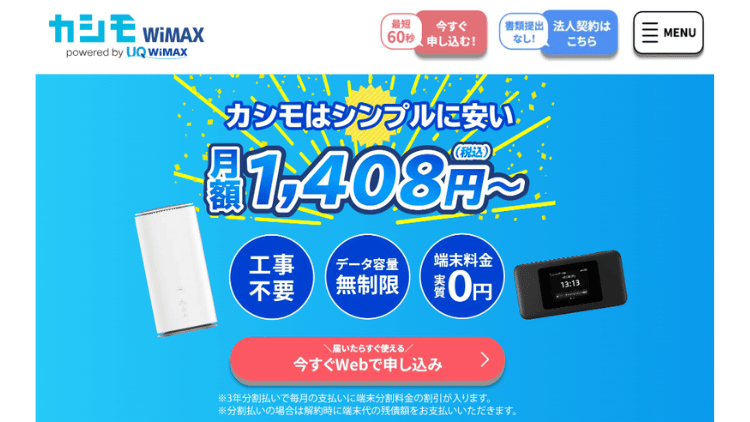 カシモWiMAX_MV