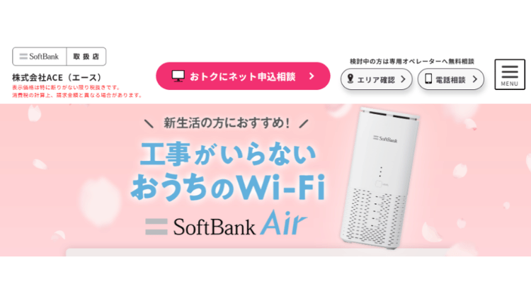 SoftBankAir（ACE）_MV