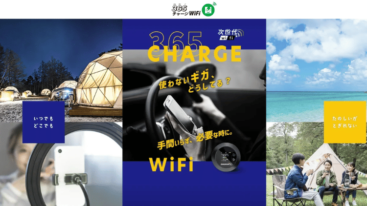 365チャージWiFi_MV