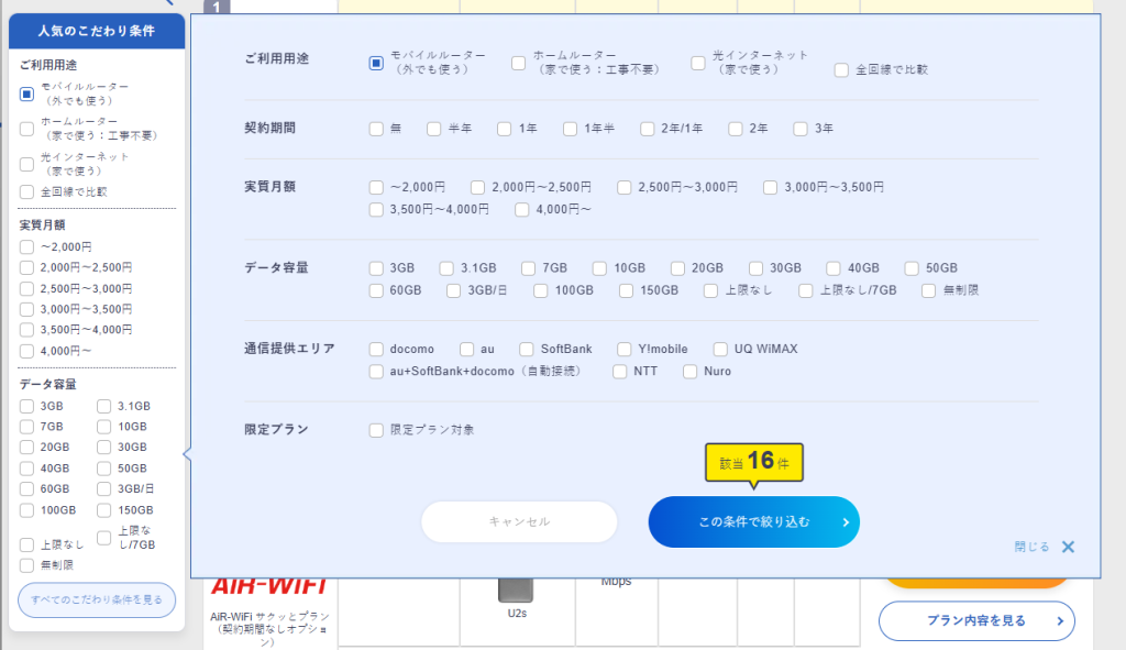 WiFiストア条件設定