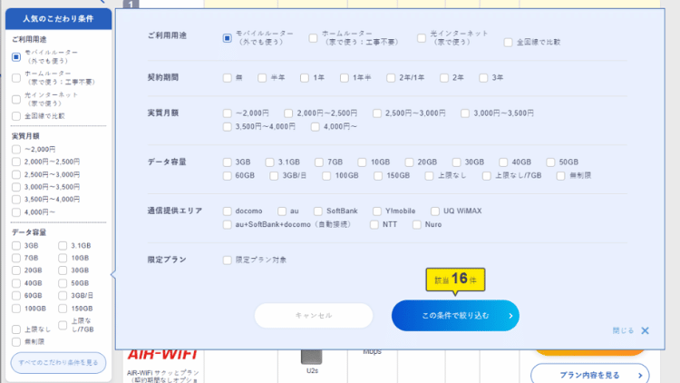 WiFiストアの使い方