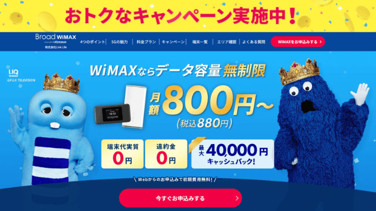 Broad WiMAXスタートプラン_MV