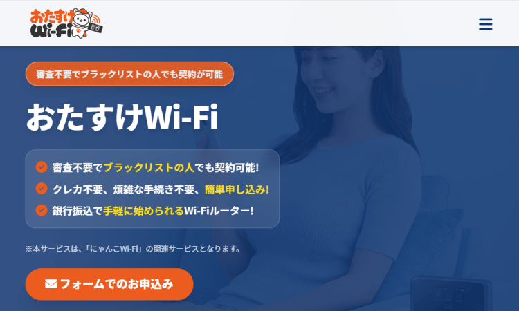 おたすけWi-Fi_MV
