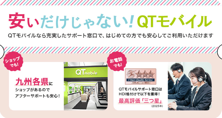 QTモバイル_MV