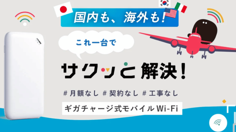 買い切り型Wi-Fi完全ガイド｜契約なしは本当にお得？契約型おすすめ