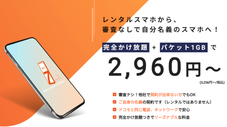 スカイセブンモバイル_MV