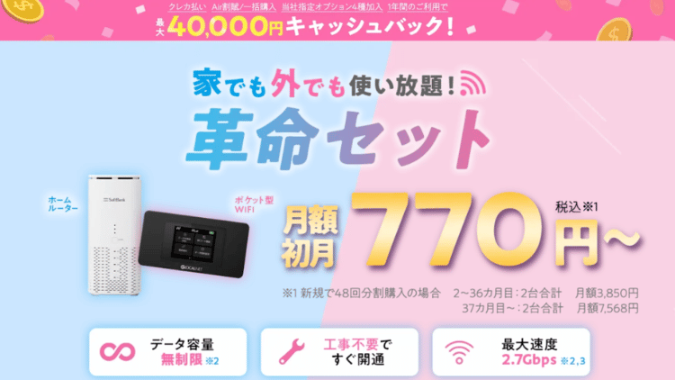 WiFi革命セット_MV