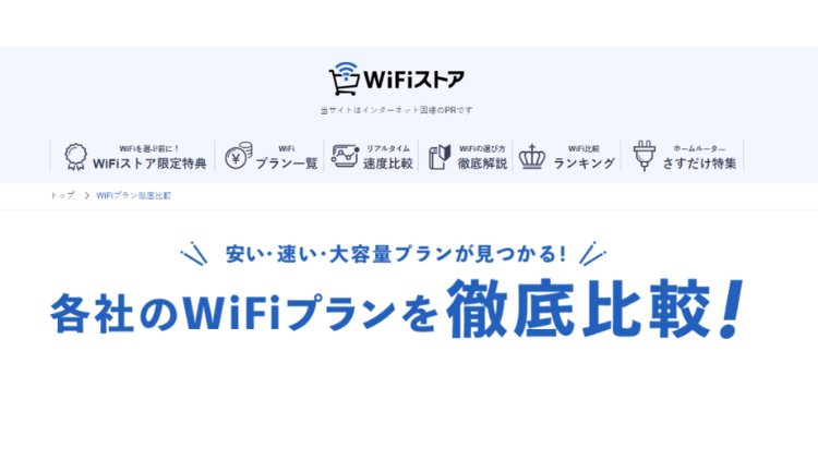 WiFiストア_MV