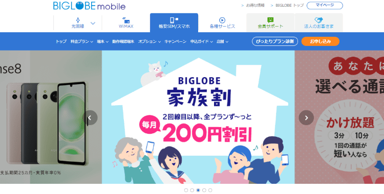 BIGLOBEモバイル_MV