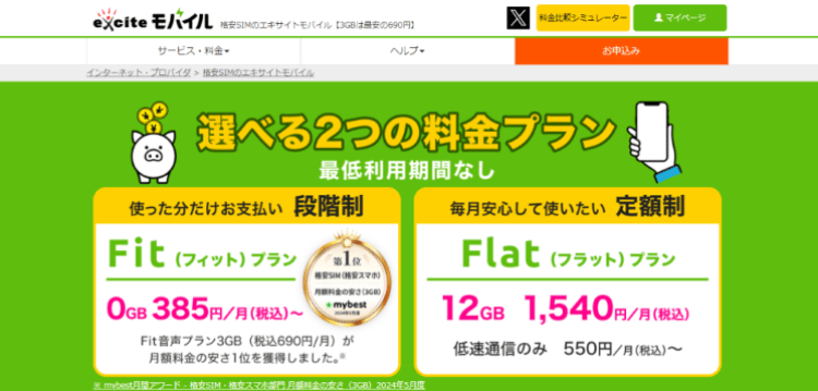 exciteモバイル_MV