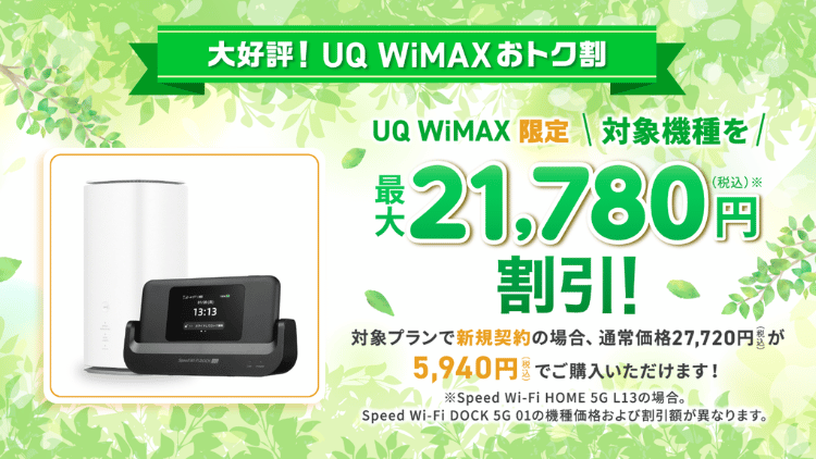 UQ WiMAXおトク割MV