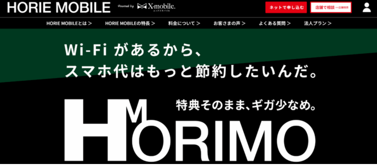 HORIE MOBILE_MV
