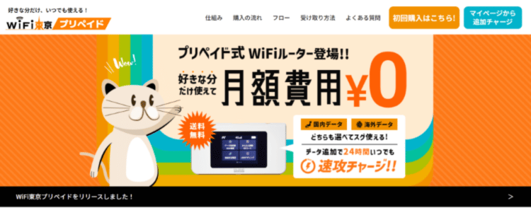 WiFi東京プリペイド_MV