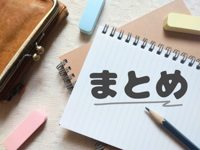 まとめ-LinksMate キャンペーン