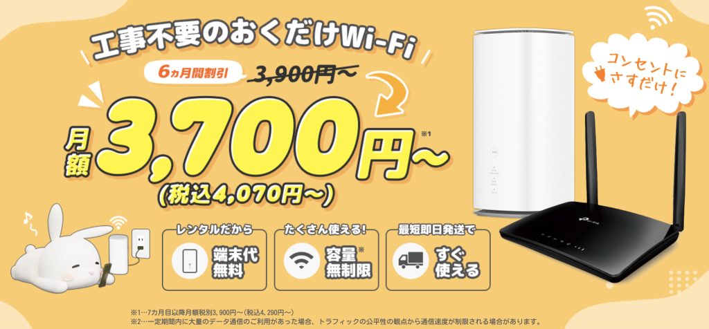 おきらくホームwifiのHP