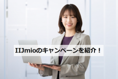 iimjo キャンペーン