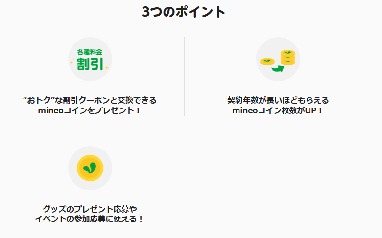 mineoファン∞とく