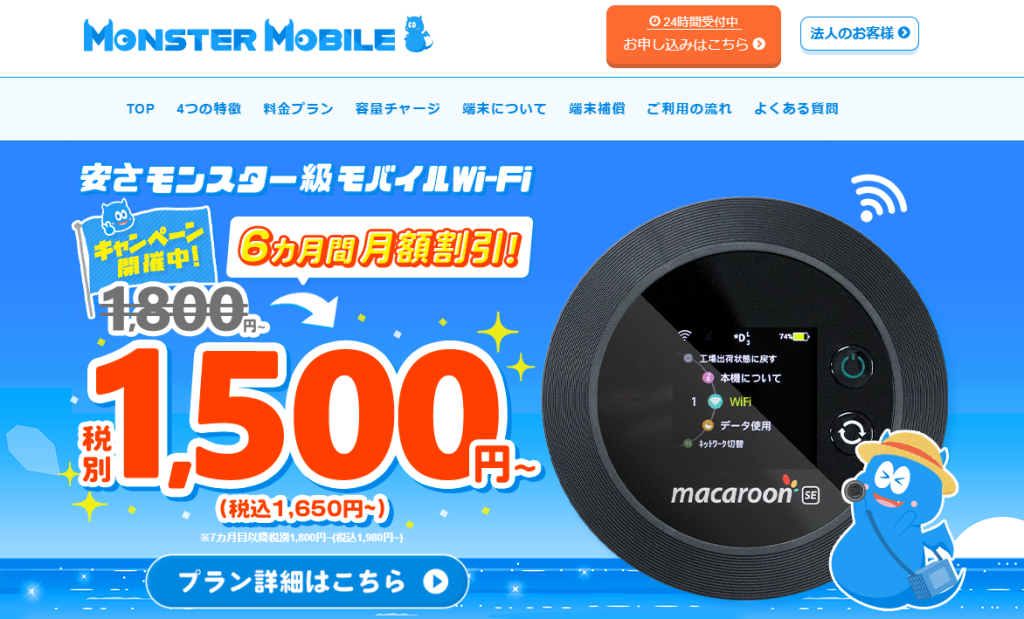 モンスターモバイルMV