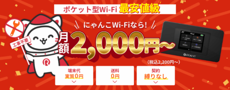にゃんこWiFi_MV