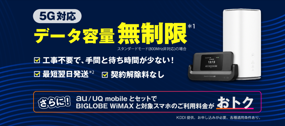 BIGLOBE WiMAX_MV