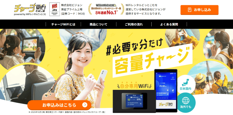 チャージWiFiどっとこむ_MV
