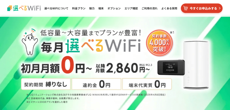 選べるWiFi_MV