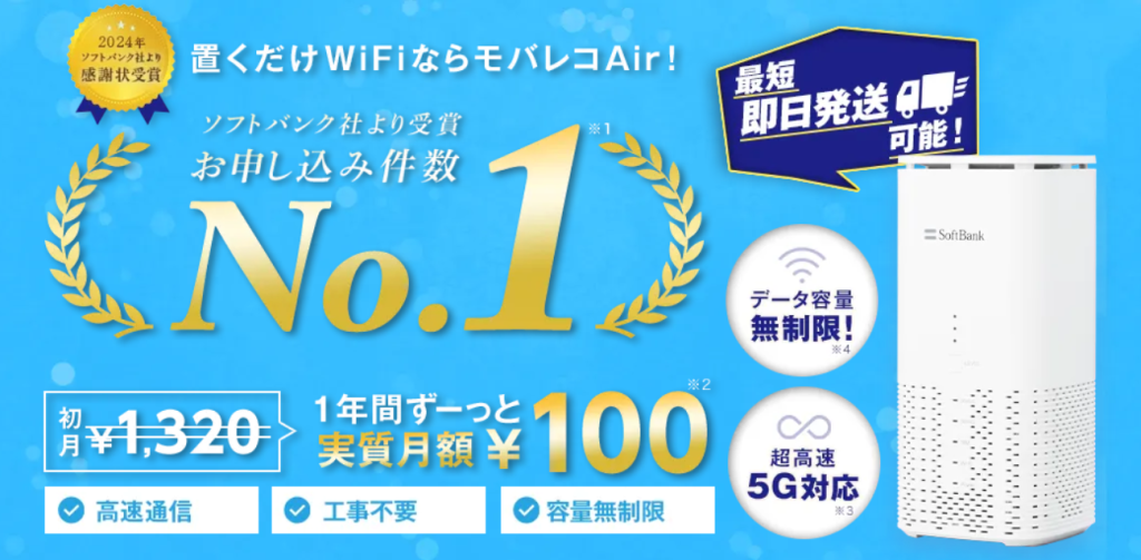 モバレコAir（MV)