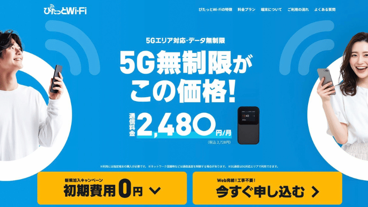 ぴたっとWiFi_MV
