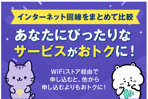 WiFiストア_MV