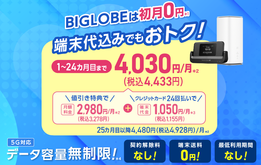 BIGLOBE WiMAX