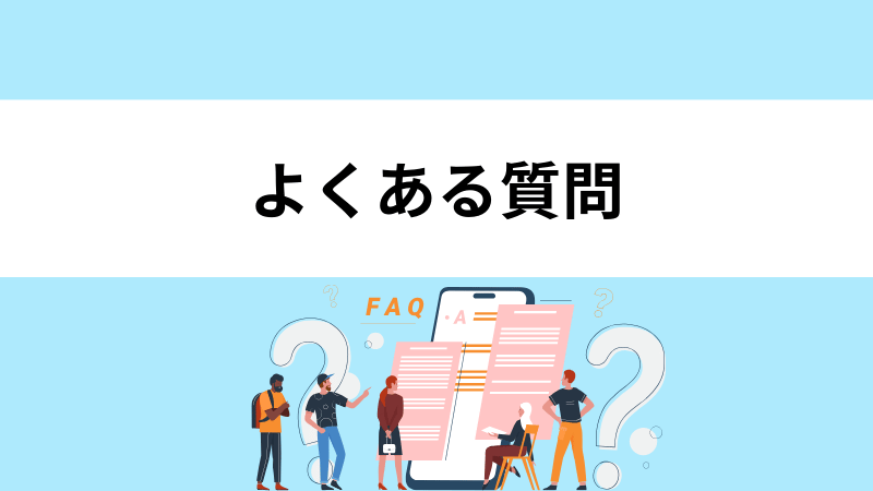 WiMAXによくある質問