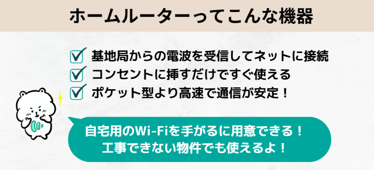 置くだけ！コンセントに挿すだけの「ホームルーター」