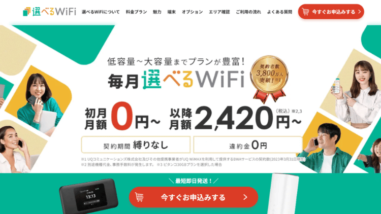 選べるWiFi_MV