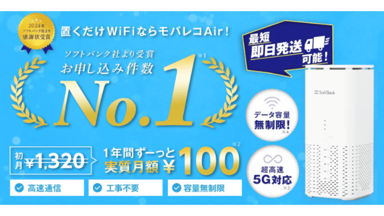 モバレコAir_MV