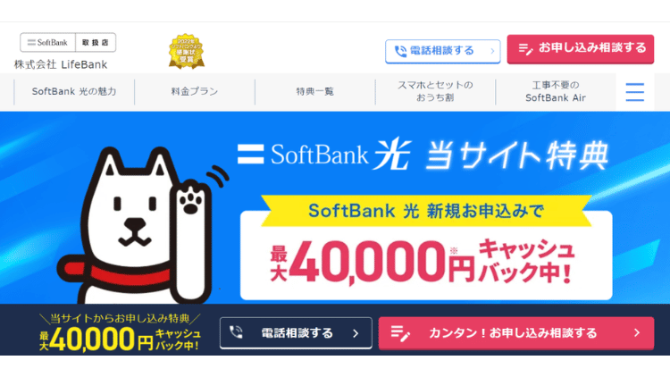 SoftBank光_MV