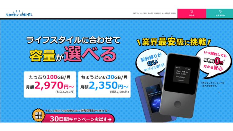 それがだいじWi-Fi_MV