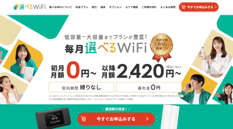 選べるWiFi_MV