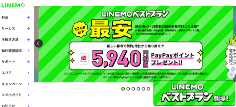 LINEMO_MV