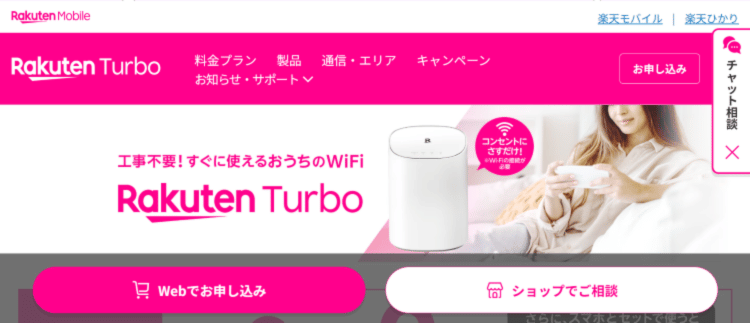 RakutenTurbo_MV