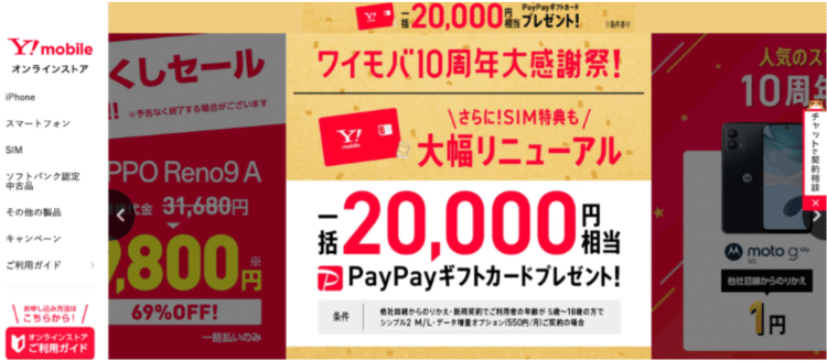 Y!mobile_MV