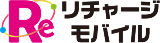 リチャージWiFi