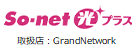 So-net光プラス(取扱店：Grand Network)